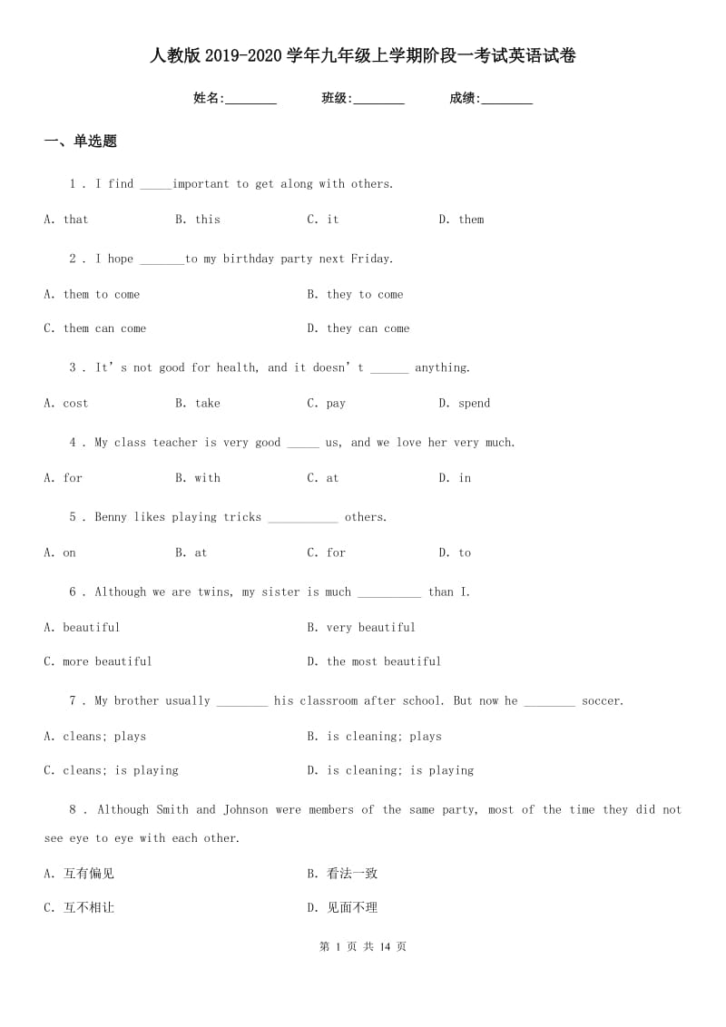 人教版2019-2020学年九年级上学期阶段一考试英语试卷_第1页