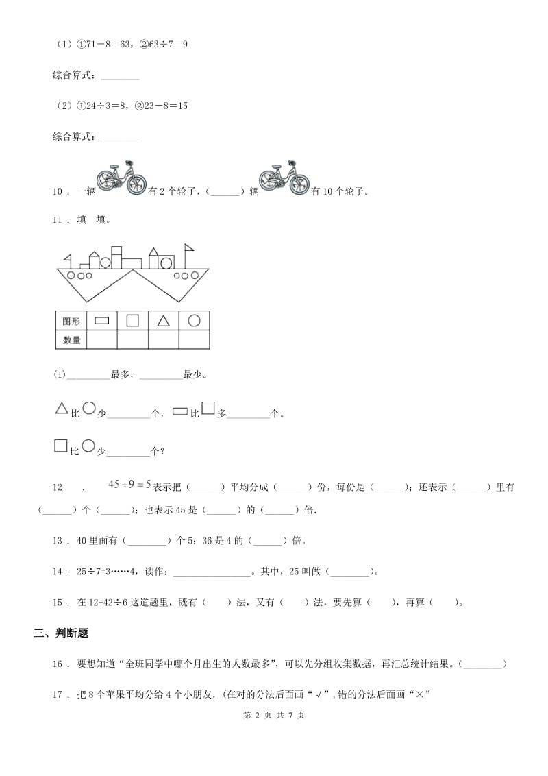 2019-2020学年人教版二年级下册期中测试数学试卷C卷_第2页