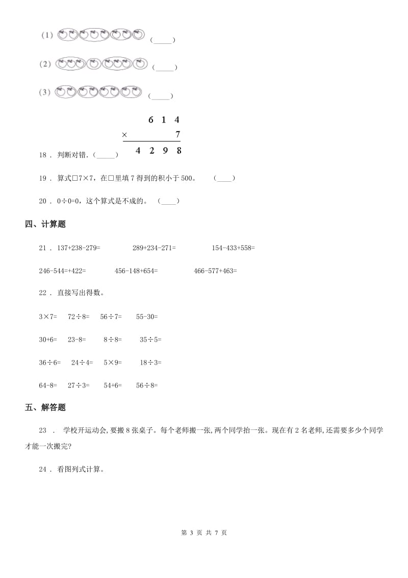 2019-2020学年人教版二年级下册期中测试数学试卷C卷_第3页