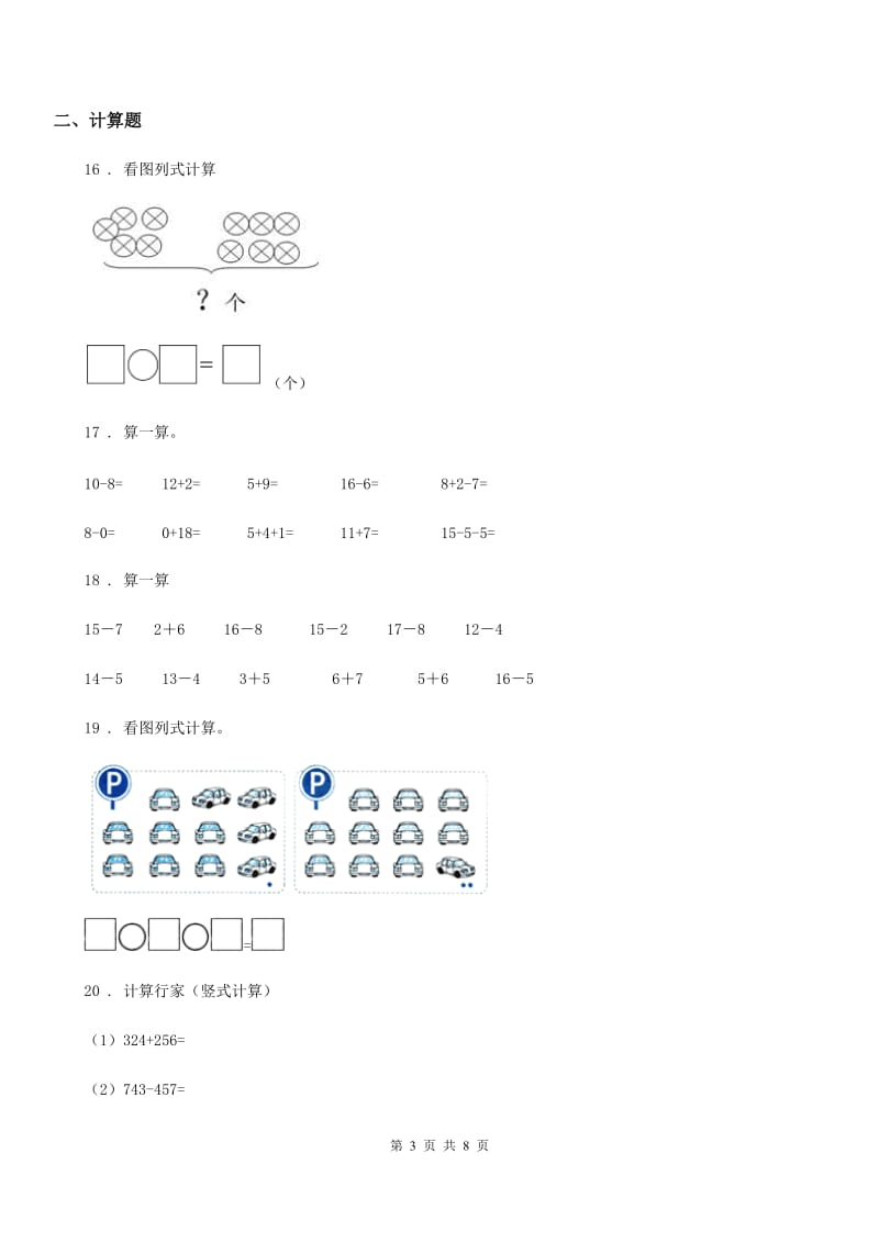 2019年人教版一年级上册期末精编数学试卷B卷_第3页