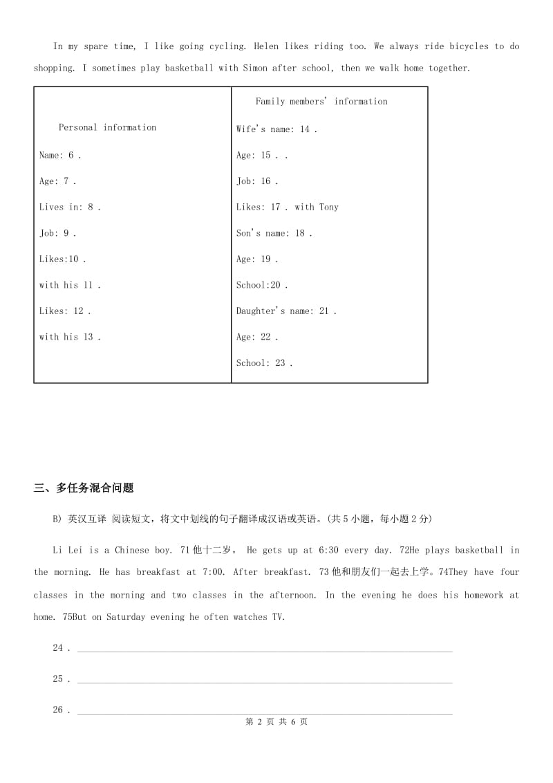 杭州市2019-2020学年牛津上海版英语六年级第一学期Unit One 自测练习3-4B卷_第2页