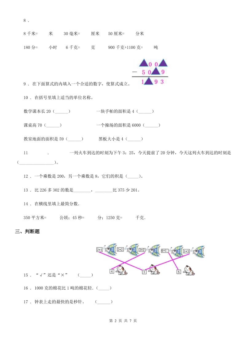 2019-2020学年人教版三年级上册期中模拟测试数学试卷C卷_第2页