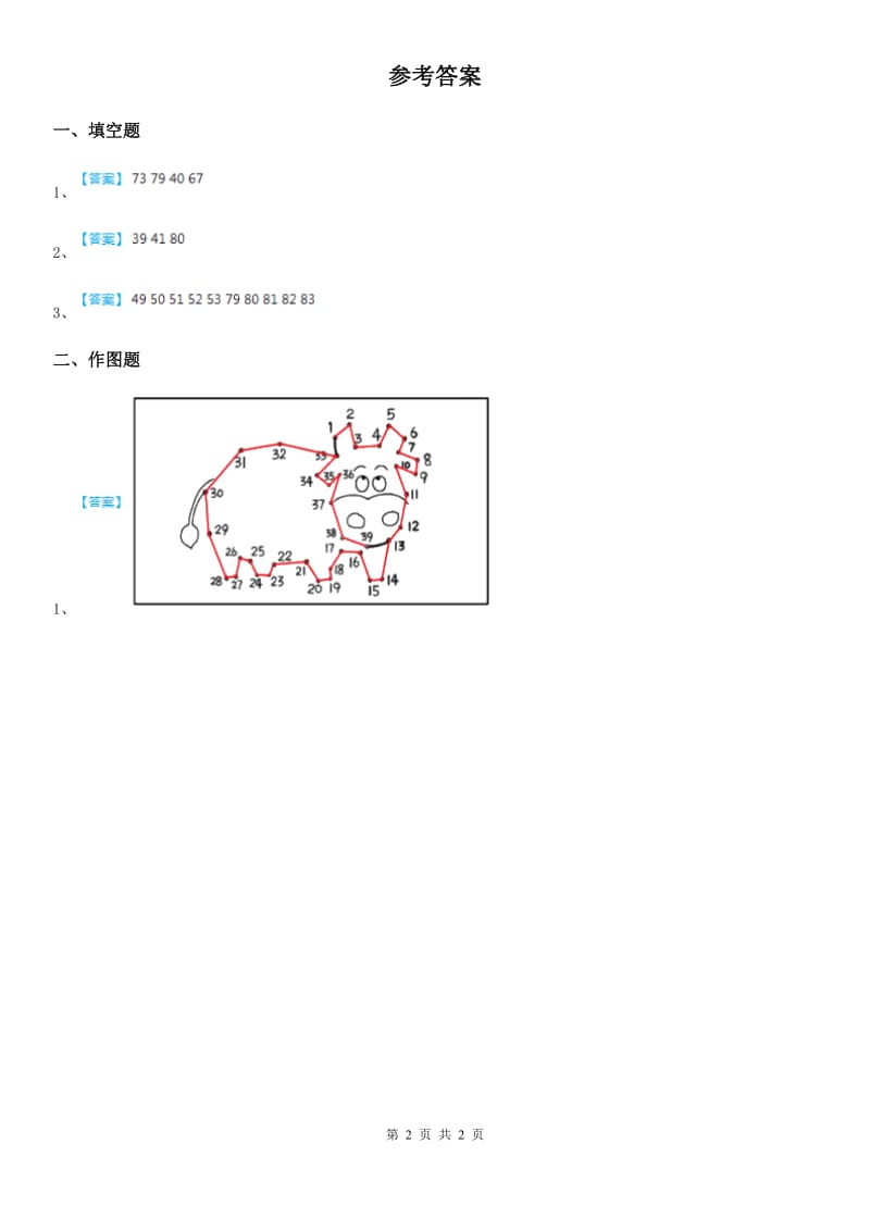 西师大版数学一年级下册1.6 数的顺序 大小比较（1）练习卷_第2页