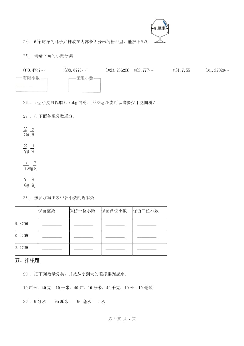 人教版数学四年级下册第四单元《小数的意义和性质》测试金卷（A卷）_第3页