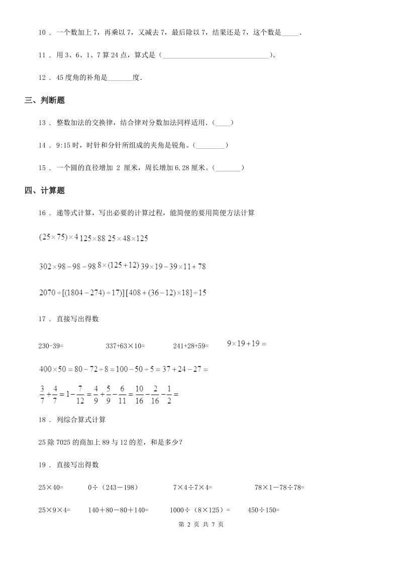 2019-2020学年沪教版四年级上册全国名校精选期末考试数学试卷（二）C卷_第2页