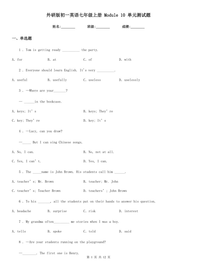 外研版初一英语七年级上册 Module 10 单元测试题_第1页