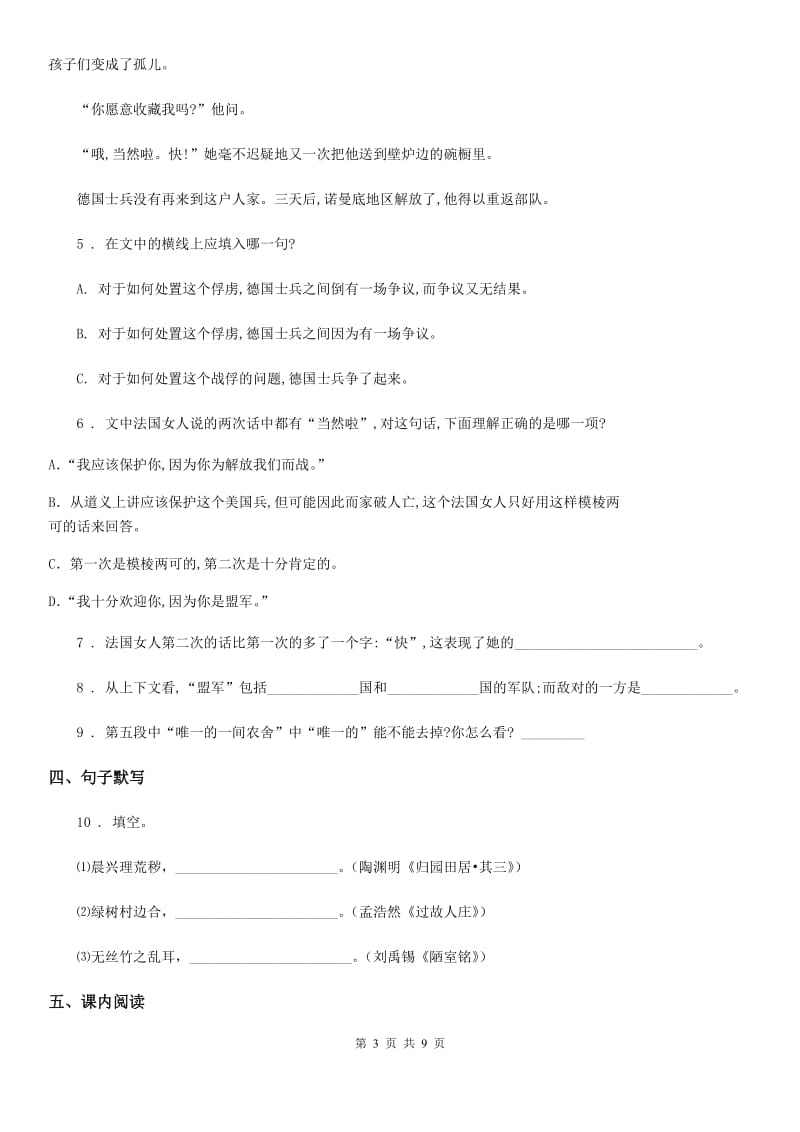 人教版2019年七年级上学期期末语文试题（I）卷(练习)_第3页