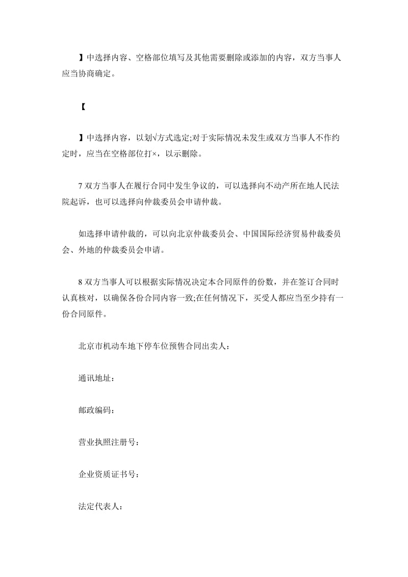 北京市机动车地下停车位预售合同_第3页