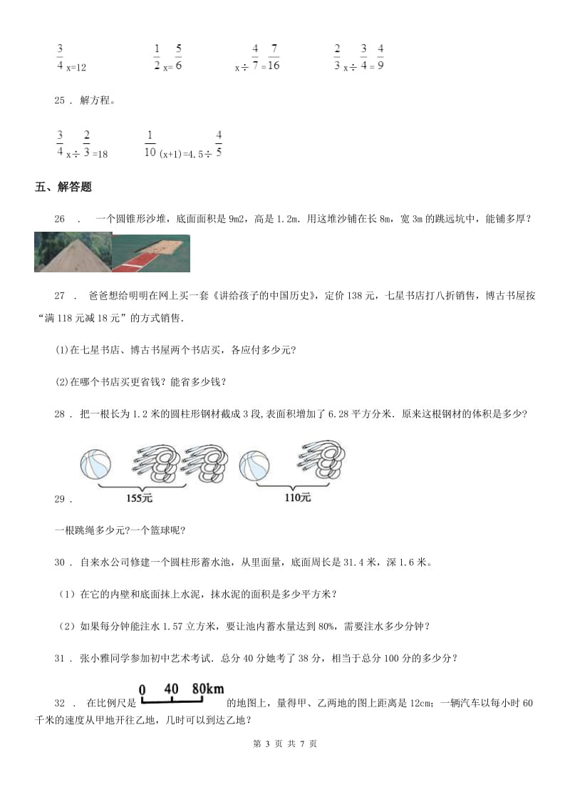 辽宁省2019-2020年度六年级下册第二次月考检测数学试卷A卷_第3页