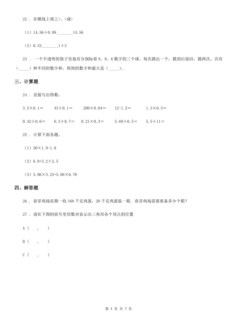 人教版五年级上册期中测试数学试卷_第3页