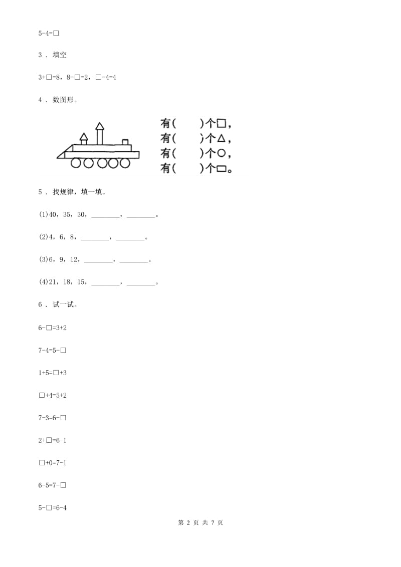 2019年人教版一年级上册期中考试数学试卷D卷（练习）_第2页