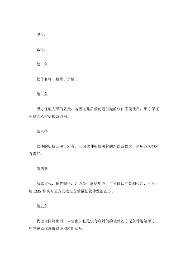 深圳市软件销售合同_第2页