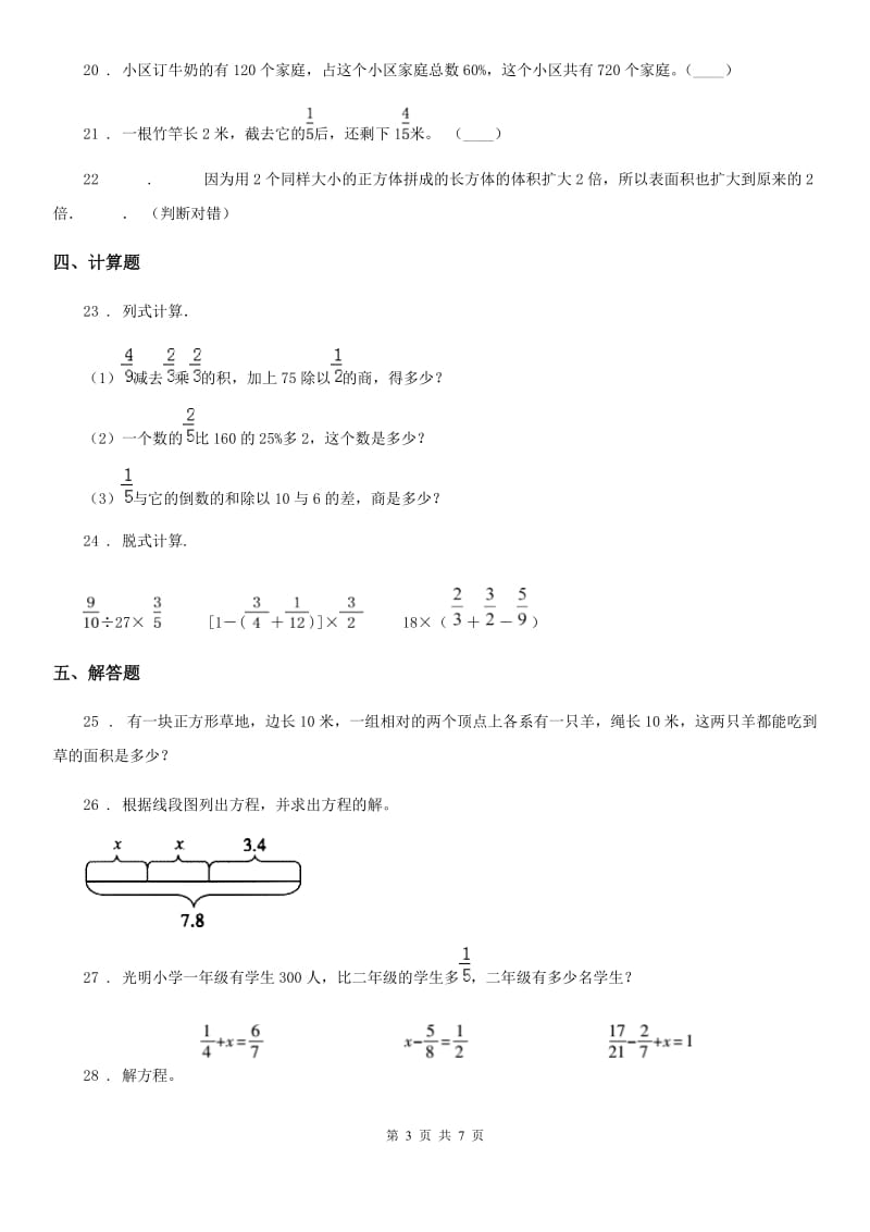 2020年苏教版六年级上册期末模拟测试数学试卷（二）D卷_第3页