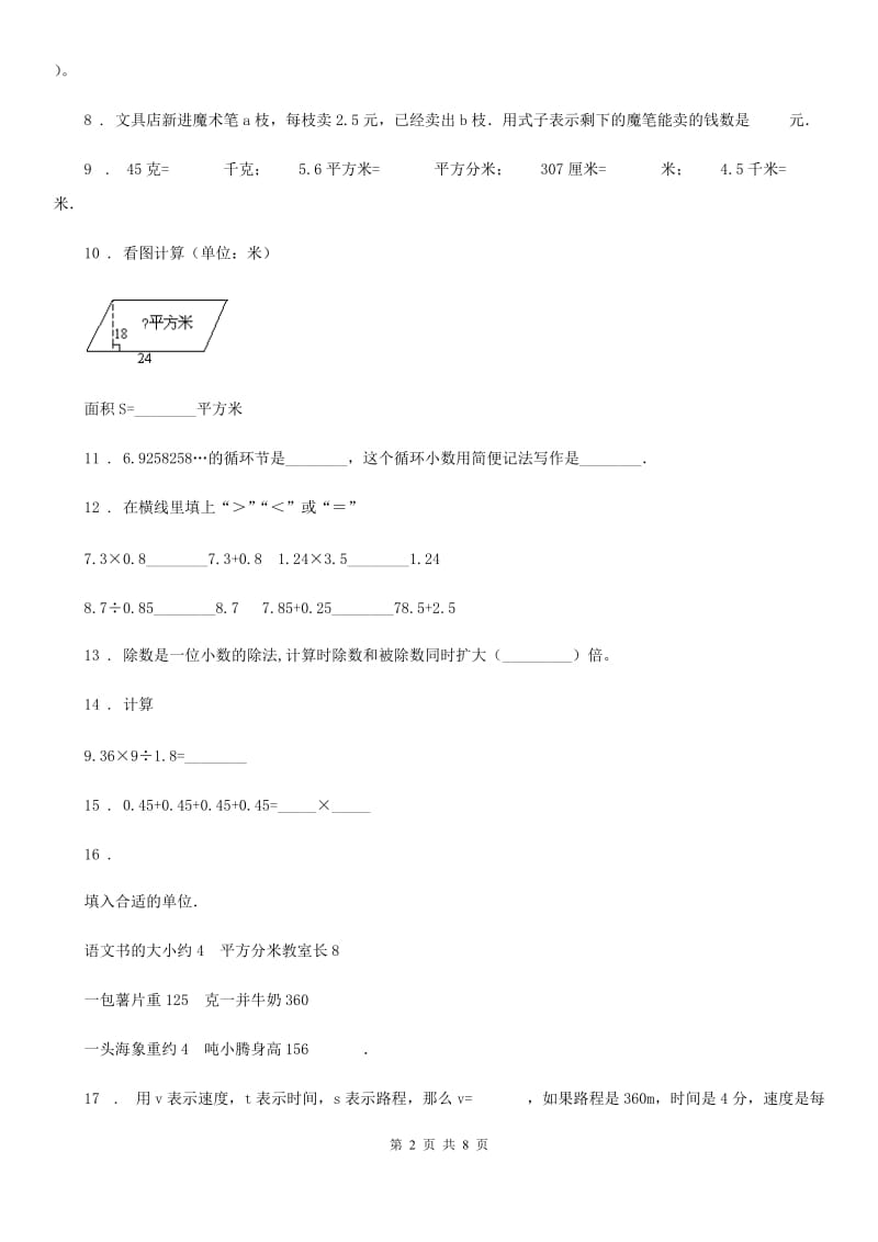 人教版五年级上册期末考前模拟测试数学试卷一_第2页