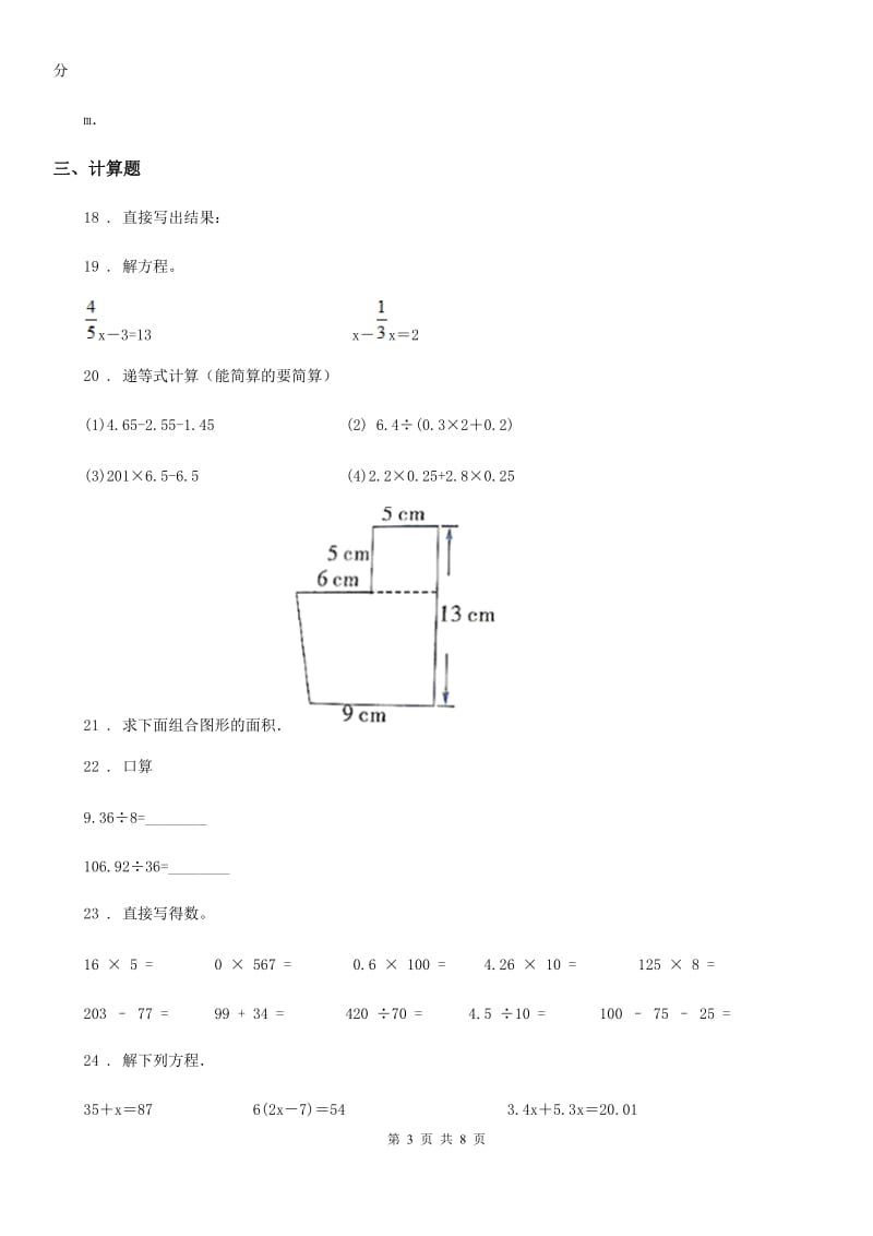 人教版五年级上册期末考前模拟测试数学试卷一_第3页