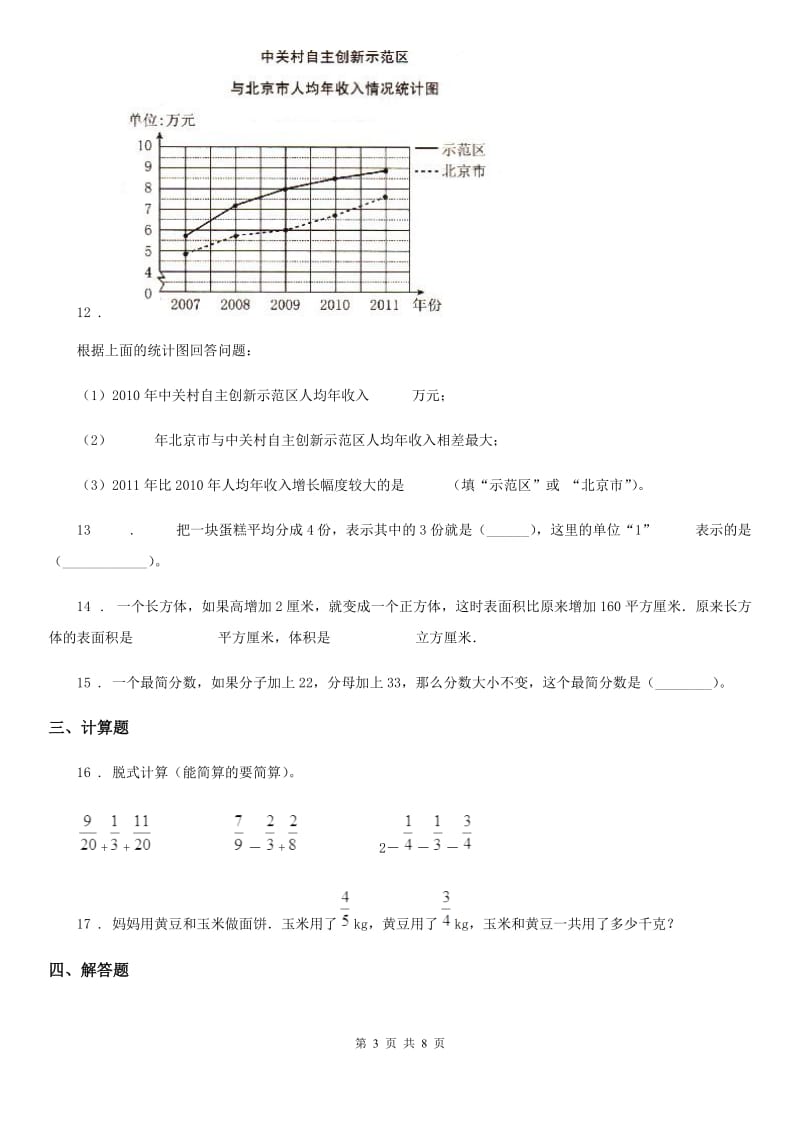 人教版五年级下册期末评估数学试卷（一）_第3页