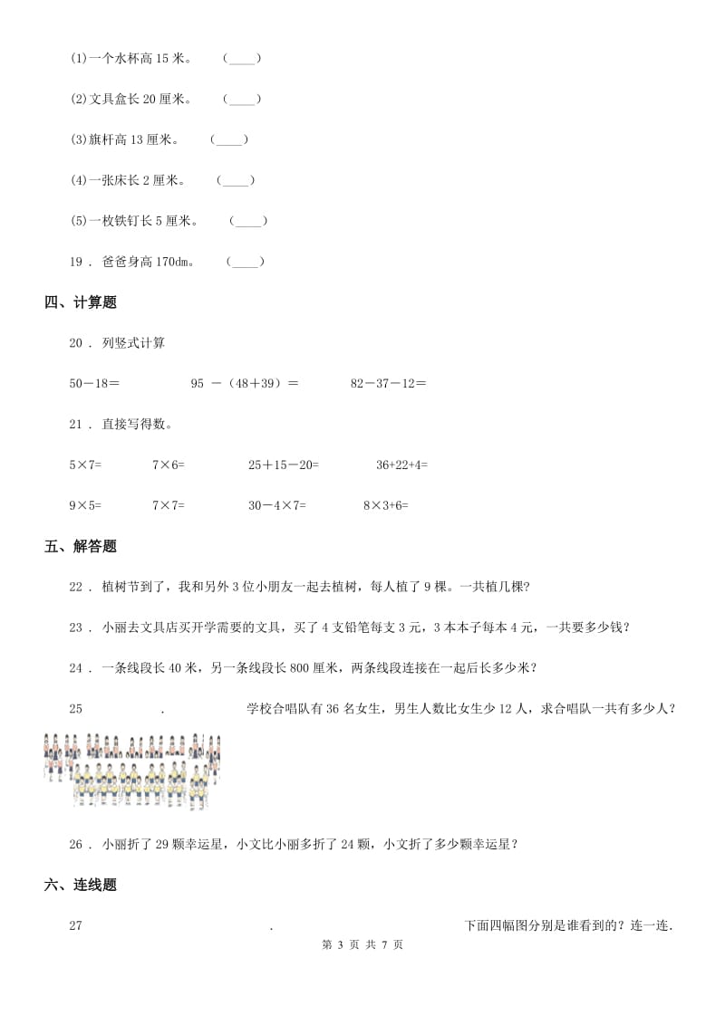 2019年人教版二年级上册期末考前模拟数学试卷一A卷_第3页