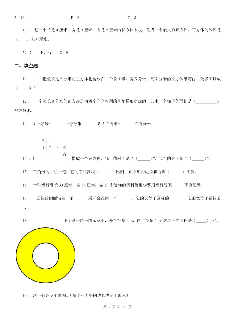 人教版六年级下册数学总复习专项训练-长方体和正方体的表面积_第2页