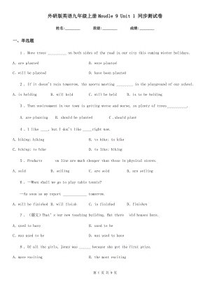 外研版英語九年級(jí)上冊(cè)Moudle 9 Unit 1 同步測(cè)試卷