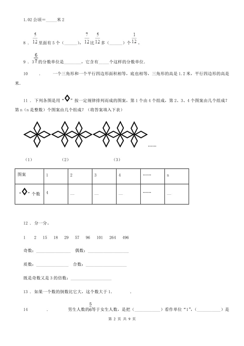 2020年（春秋版）北师大版五年级上册期末测试数学试卷（II）卷_第2页