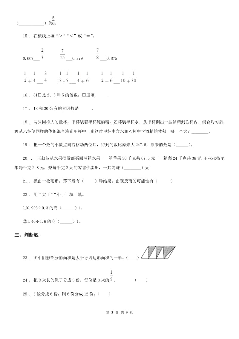 2020年（春秋版）北师大版五年级上册期末测试数学试卷（II）卷_第3页