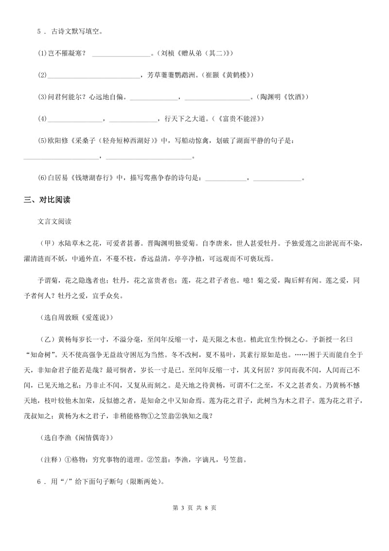 人教版2019年七年级下学期期中语文试题C卷（模拟）_第3页