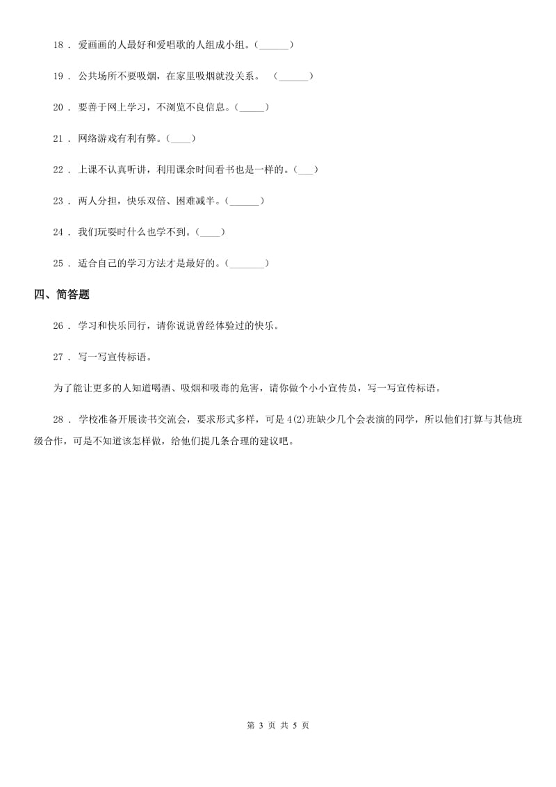青海省五年级上册月考道德与法治试卷（模拟）_第3页