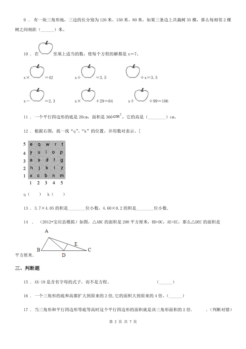 2020年人教版五年级上册期末检测数学试卷（四）（II）卷_第2页