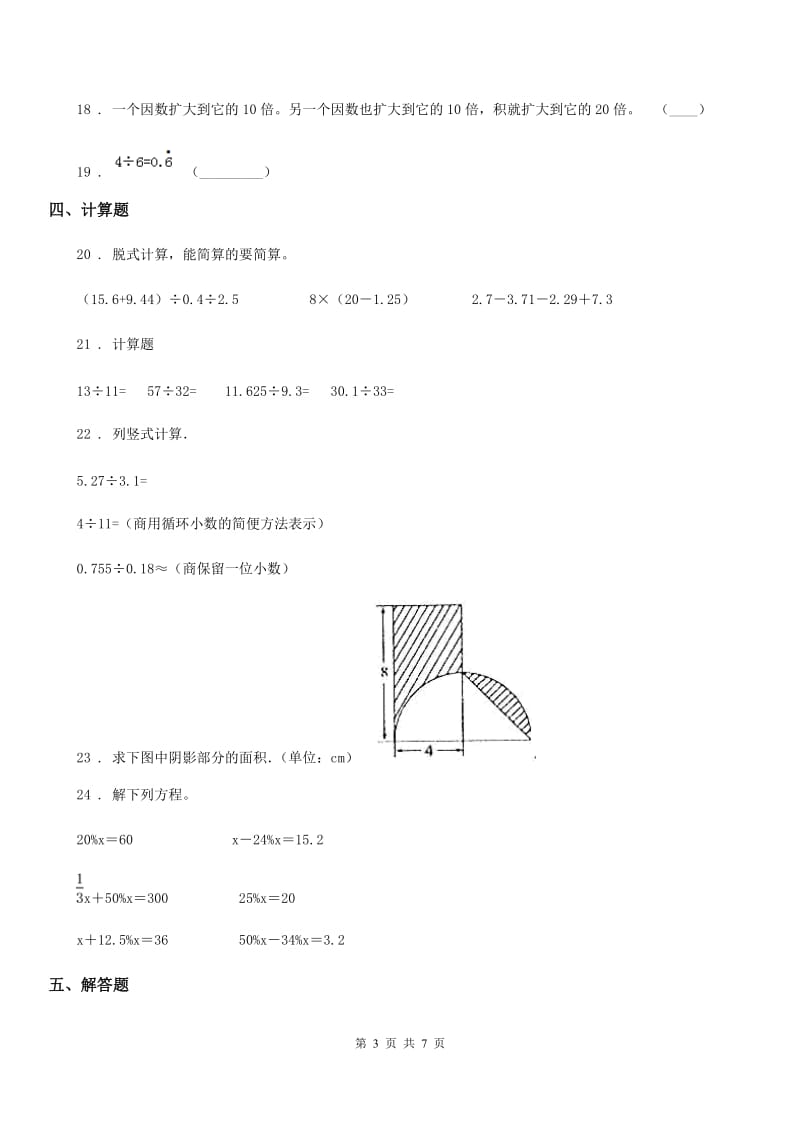 2020年人教版五年级上册期末检测数学试卷（四）（II）卷_第3页