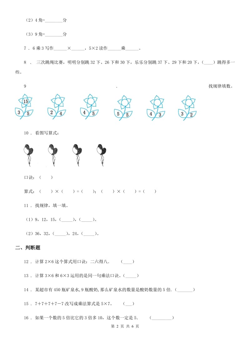 2020年北师大版二年级上册期中测试数学试卷（II）卷_第2页