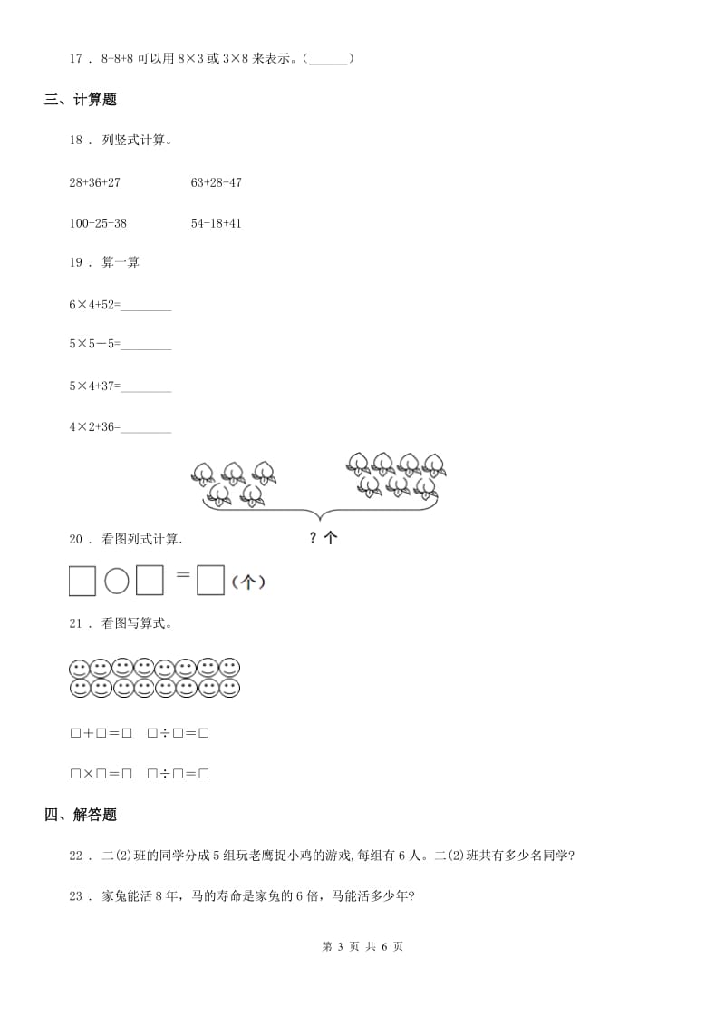 2020年北师大版二年级上册期中测试数学试卷（II）卷_第3页