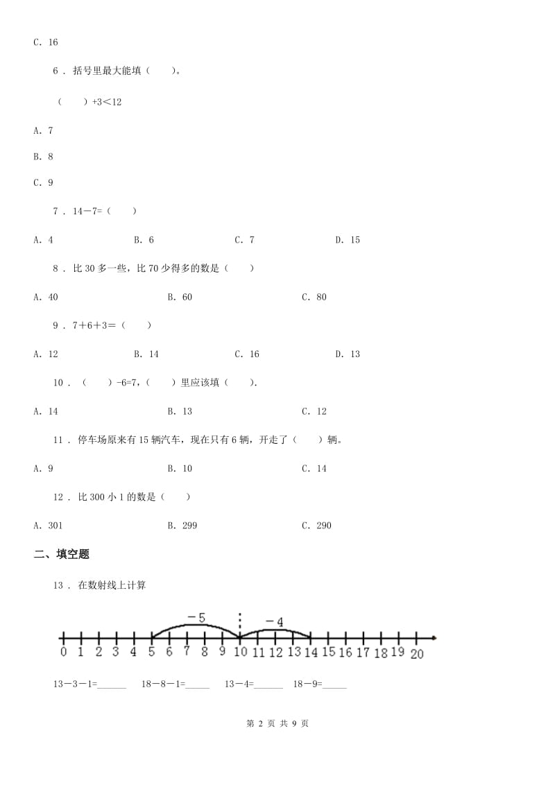 一年级下册期中测试数学试卷（五）_第2页