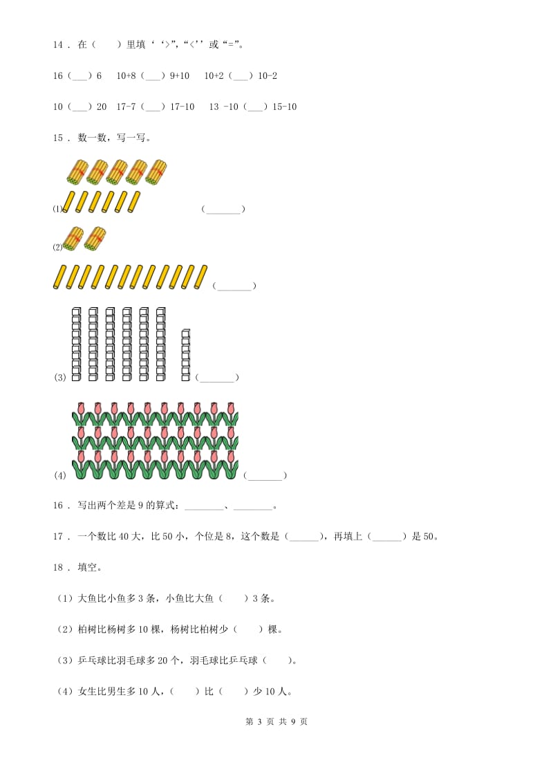 一年级下册期中测试数学试卷（五）_第3页