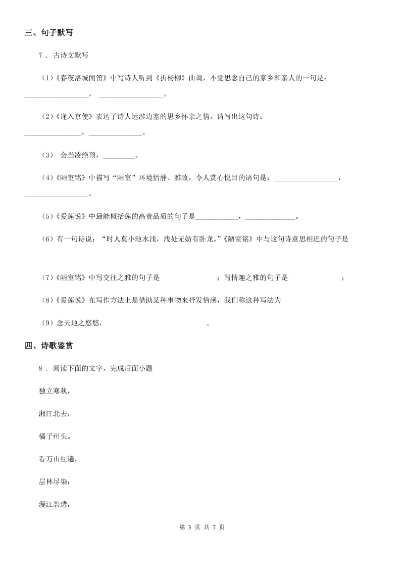 人教版2019版七年级上学期期中语文试题D卷（模拟）_第3页
