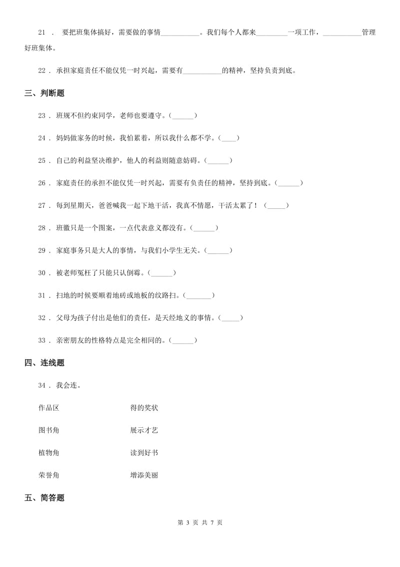 四川省2019-2020年四年级上册期中测试道德与法治试卷（I）卷（练习）_第3页