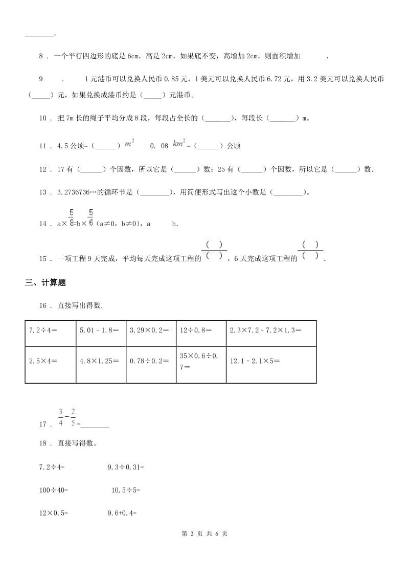 2020版北师大版五年级上册期末调研测试数学试卷C卷_第2页