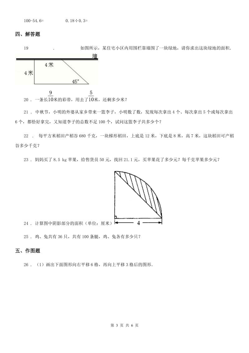 2020版北师大版五年级上册期末调研测试数学试卷C卷_第3页