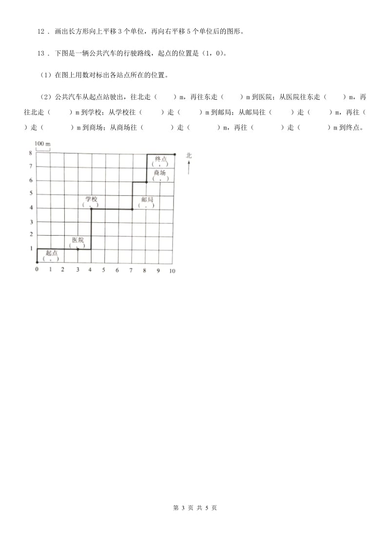 2020版人教版数学五年级上册第二单元《位置》单元测试卷A卷_第3页
