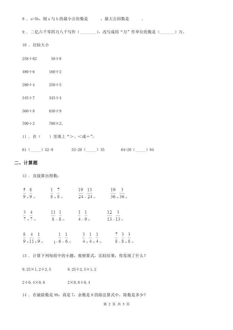 2019-2020年度西师大版一年级上册期中考试数学试卷A卷_第2页