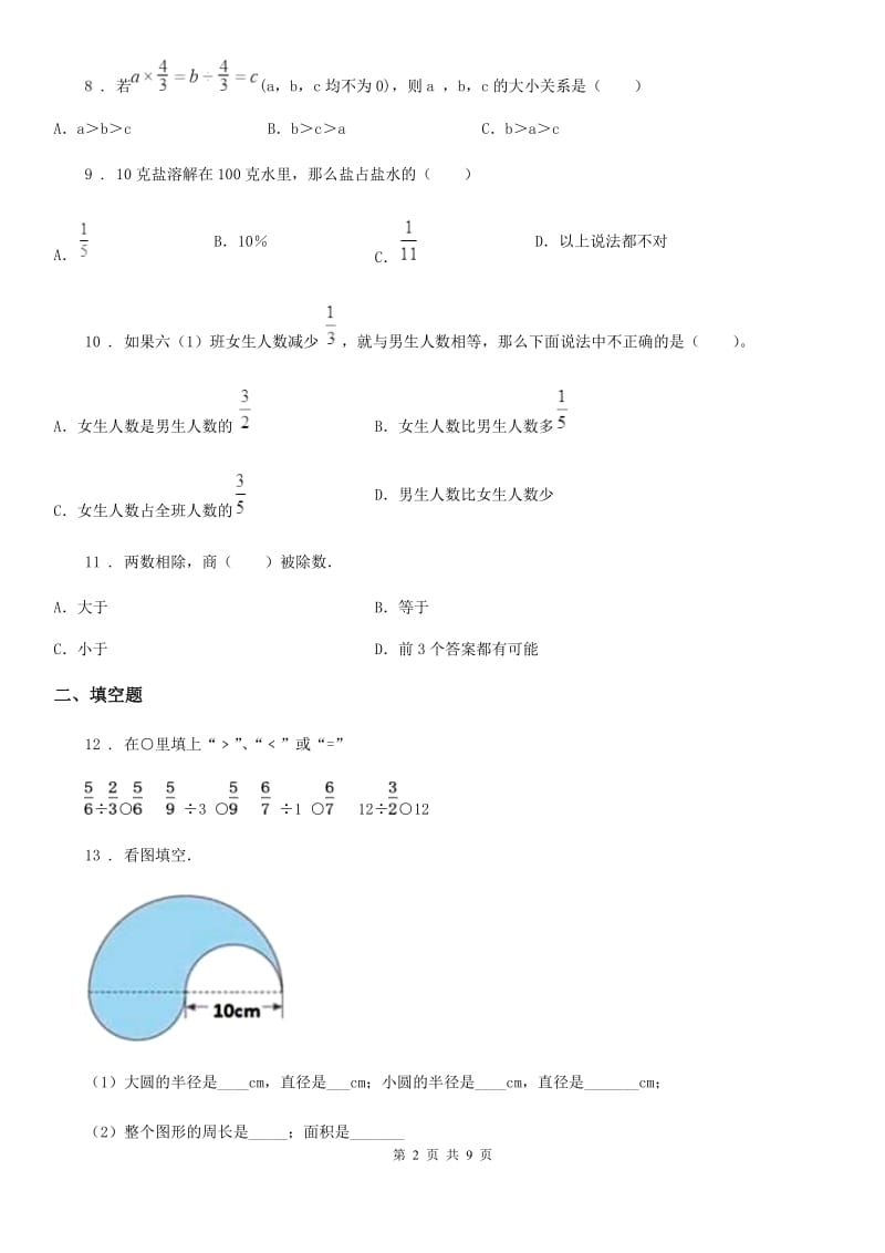 2020版人教版六年级下册春季开学考试数学试卷（七）C卷_第2页