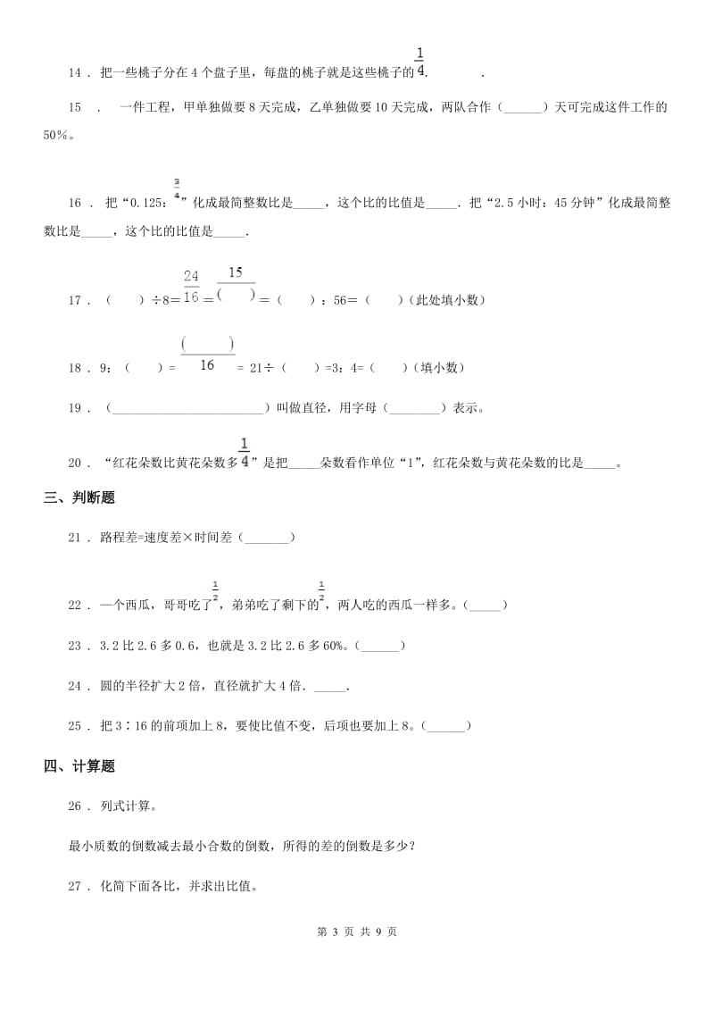 2020版人教版六年级下册春季开学考试数学试卷（七）C卷_第3页