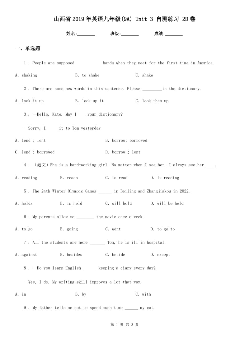 山西省2019年英语九年级(9A) Unit 3 自测练习 2D卷_第1页