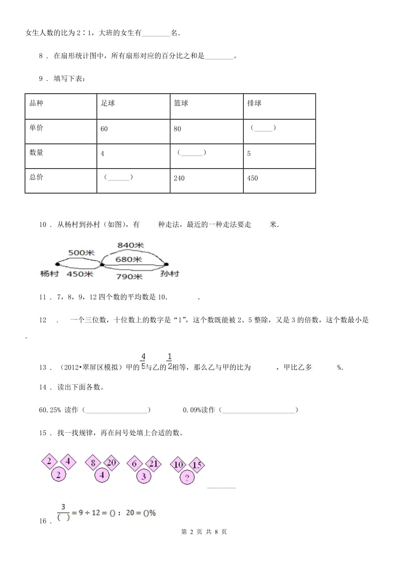 西师大版六年级下册期末教学质量监测数学试卷_第2页