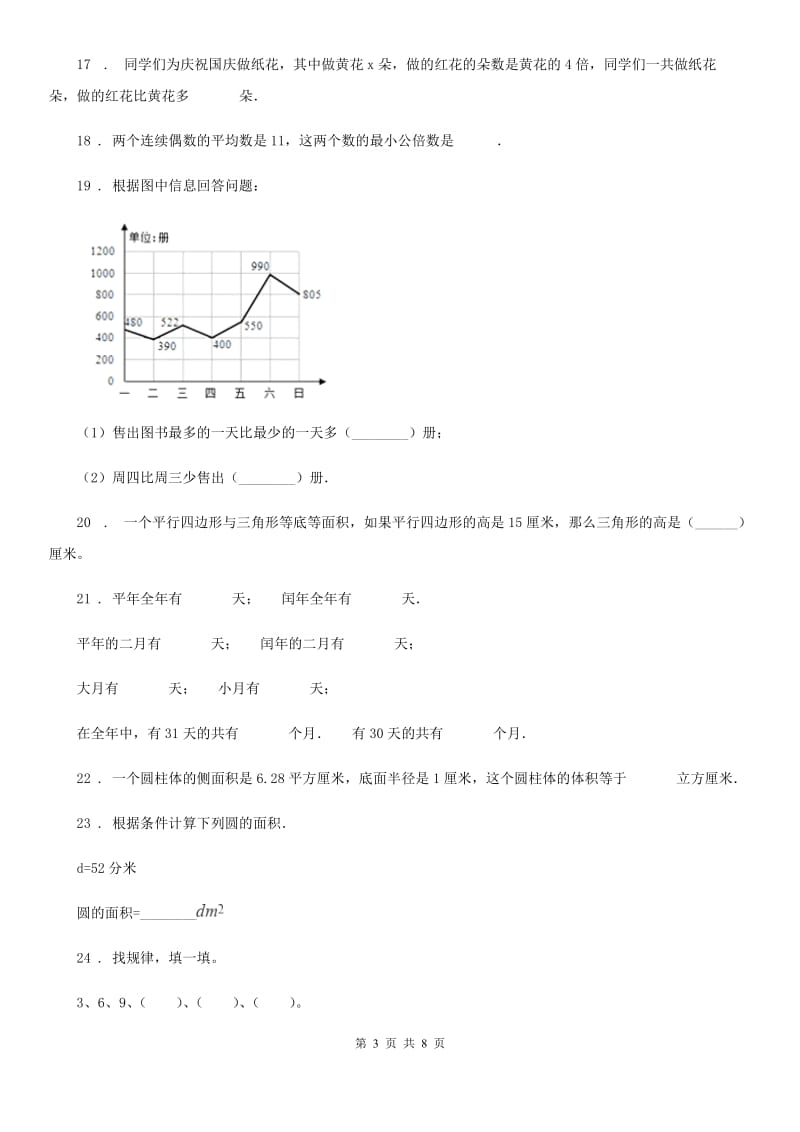 西师大版六年级下册期末教学质量监测数学试卷_第3页