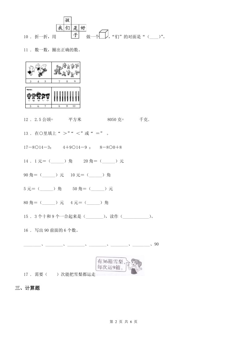 人教版一年级下册期中测试数学试卷2_第2页