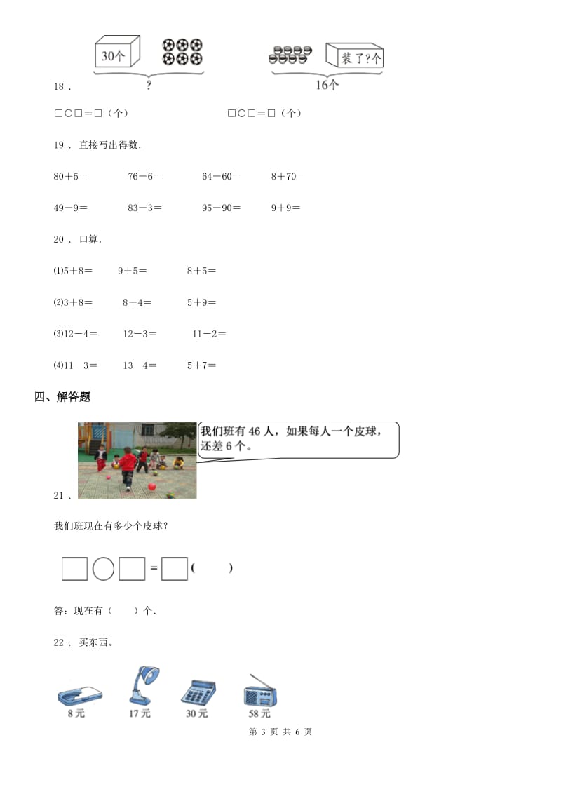 人教版一年级下册期中测试数学试卷2_第3页