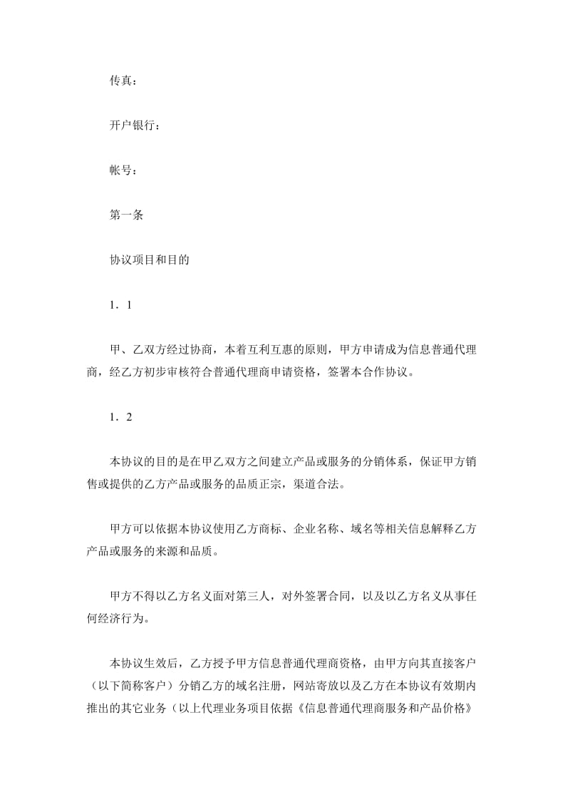 信息网络代理商合同_第3页