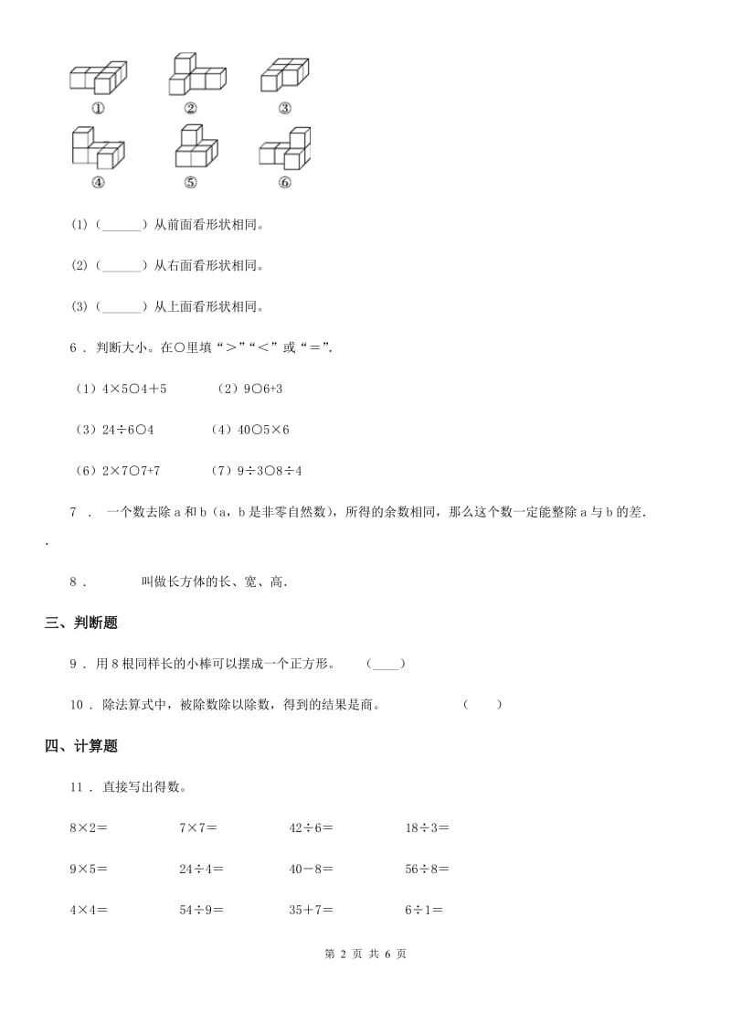 2019-2020学年苏教版二年级上册期末夺冠数学试卷（A卷）C卷_第2页