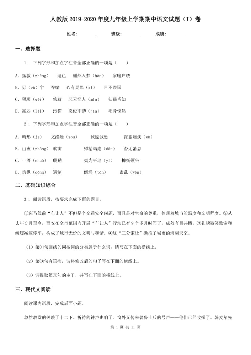人教版2019-2020年度九年级上学期期中语文试题（I）卷_第1页