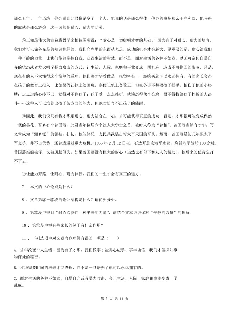 人教版2019-2020年度九年级上学期期中语文试题（I）卷_第3页